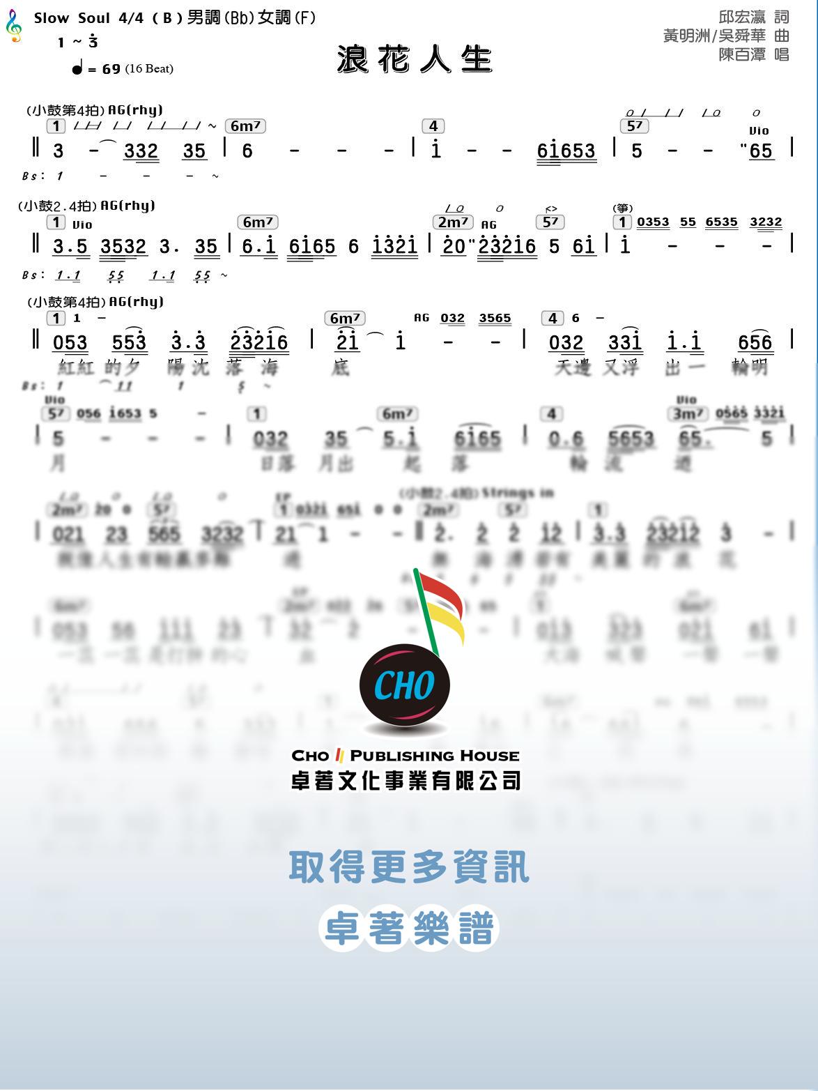 浪花人生